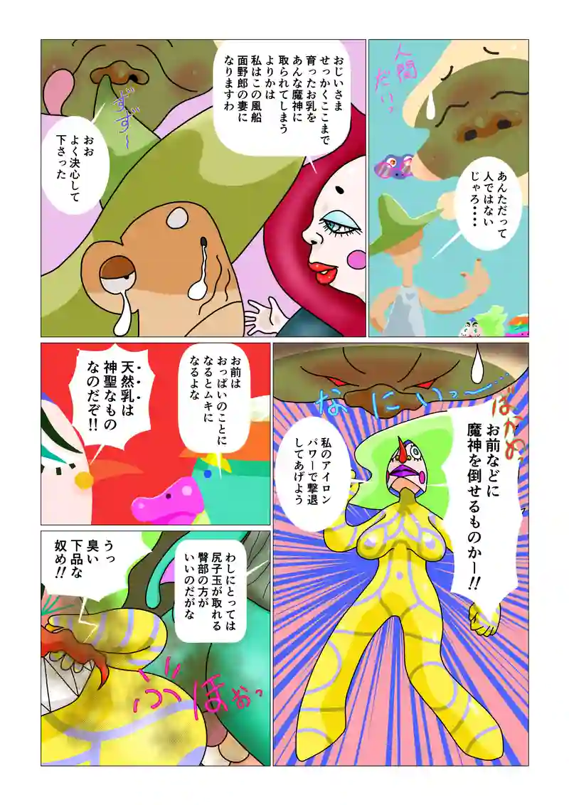 第9話おっぱいの実