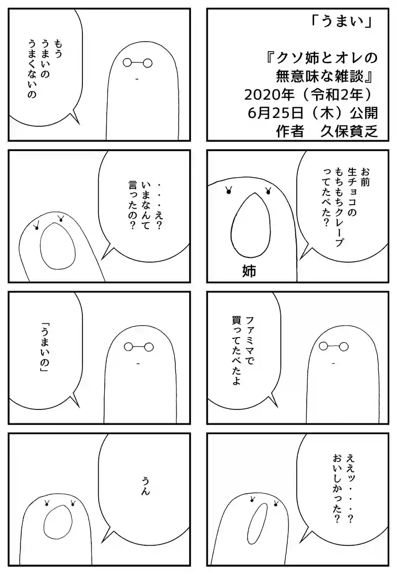 うまい