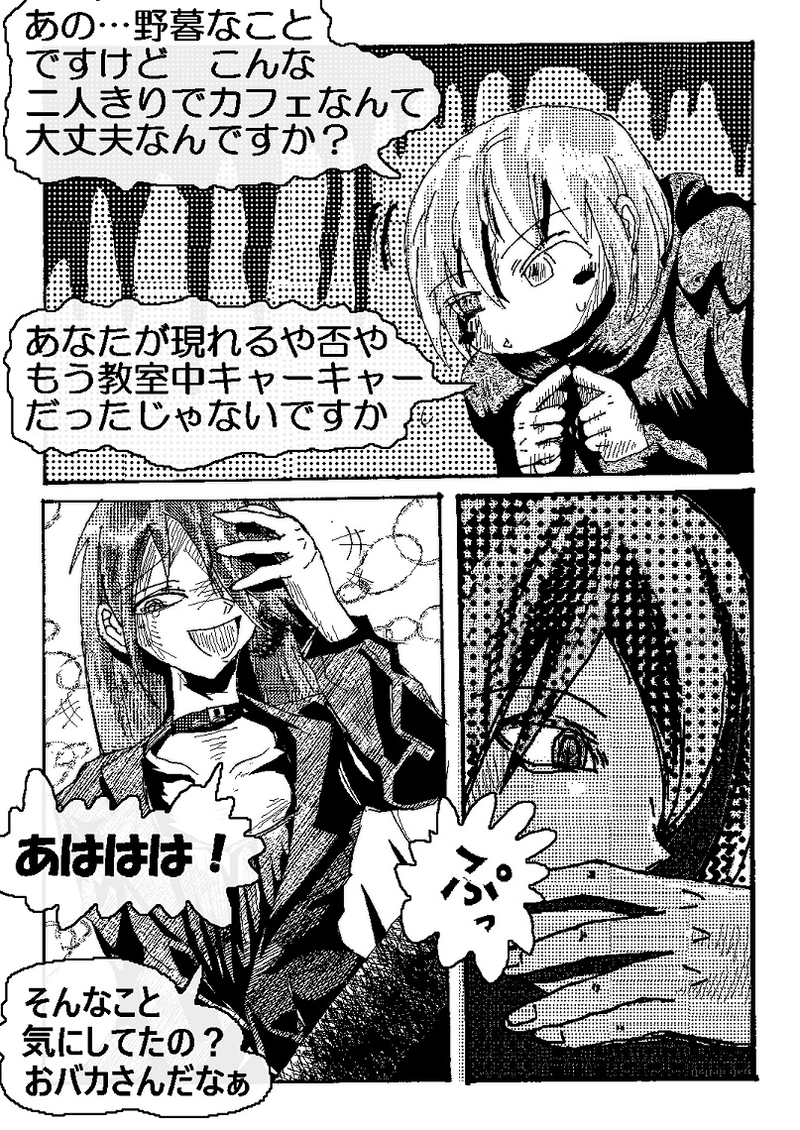  アントVibesシノニム　第14話