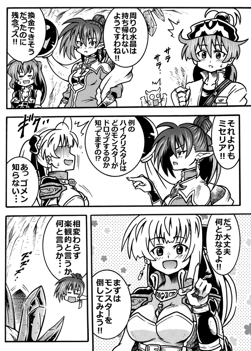 #278「水晶の谷」