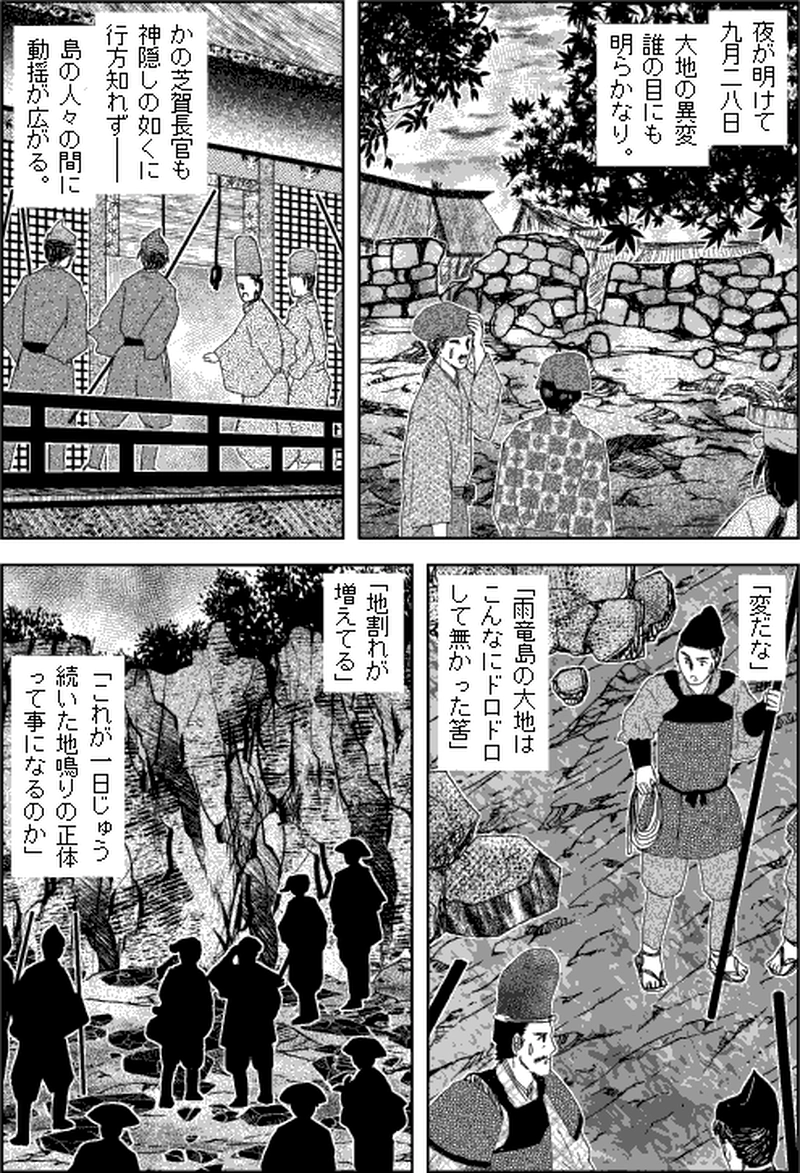 第三部マレヒト／第七章「雨竜島（後篇）」