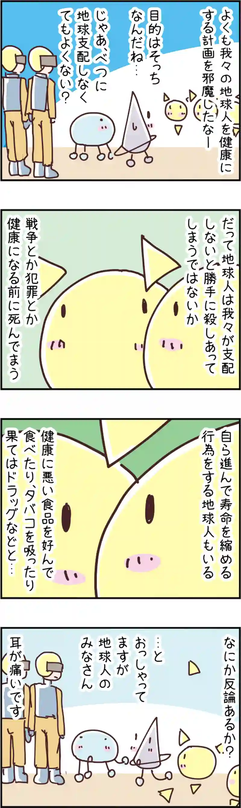 火星人と土星人　第99話
