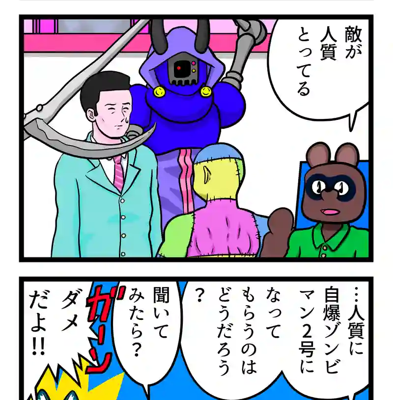 自爆ゾンビマン