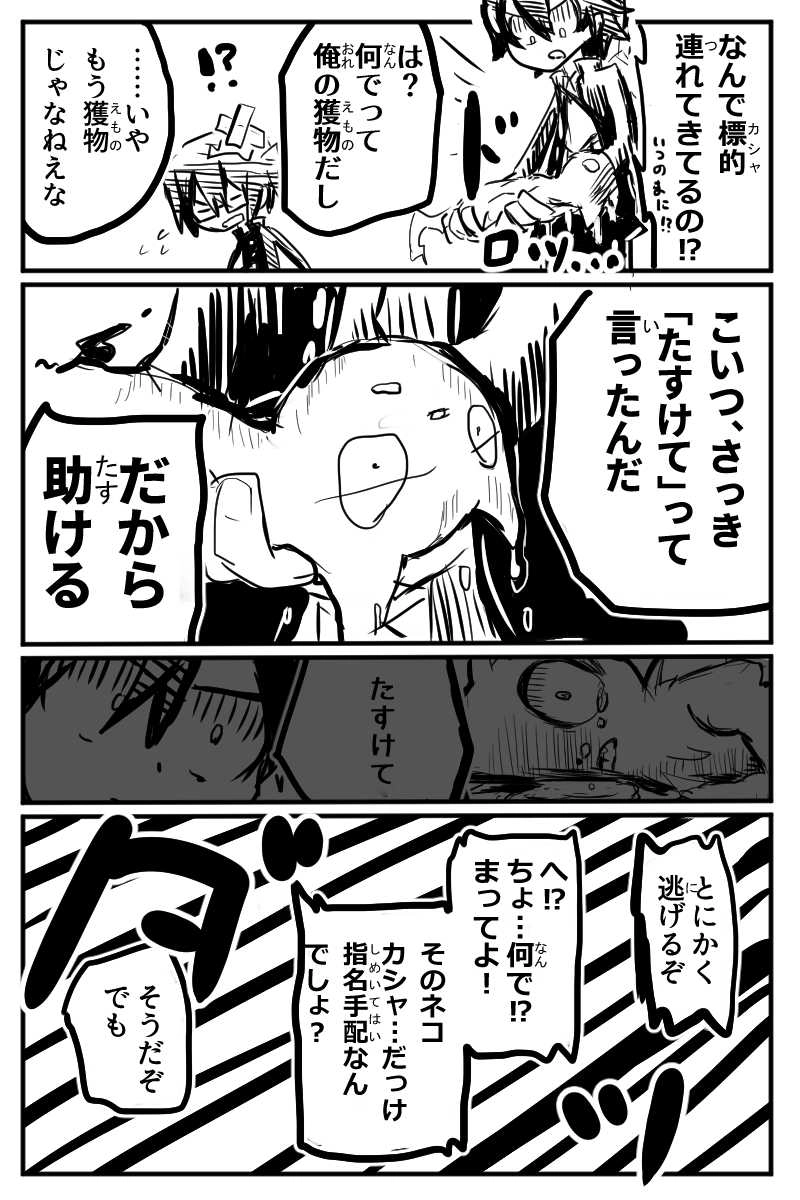 第４話「キャットアンドシャーク」