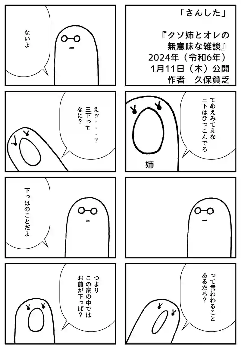 さんした