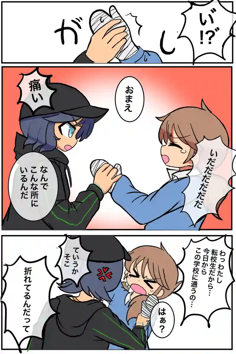 大っ嫌いなの(下)
