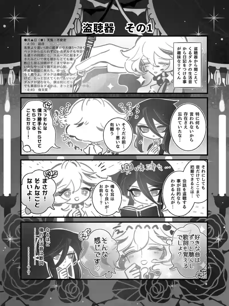 77♢盗聴器　その1