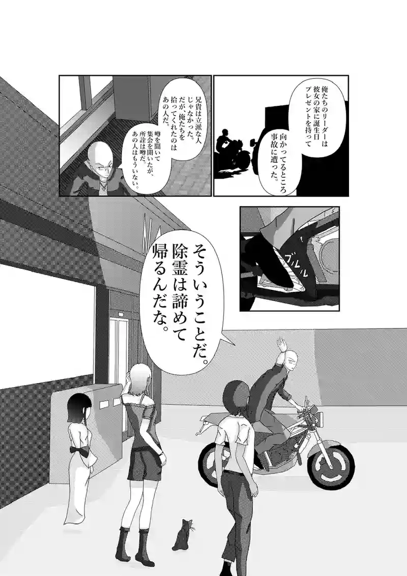 首なしライダー