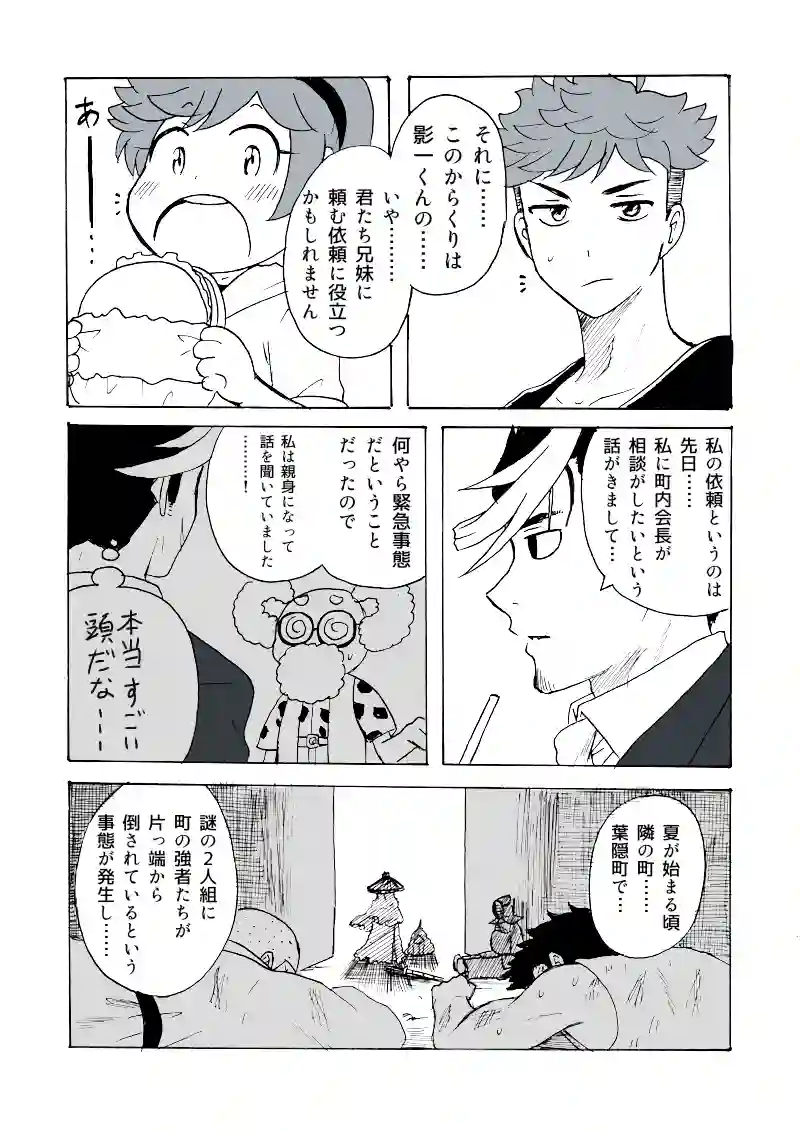 第26幕　訪問者・・・!