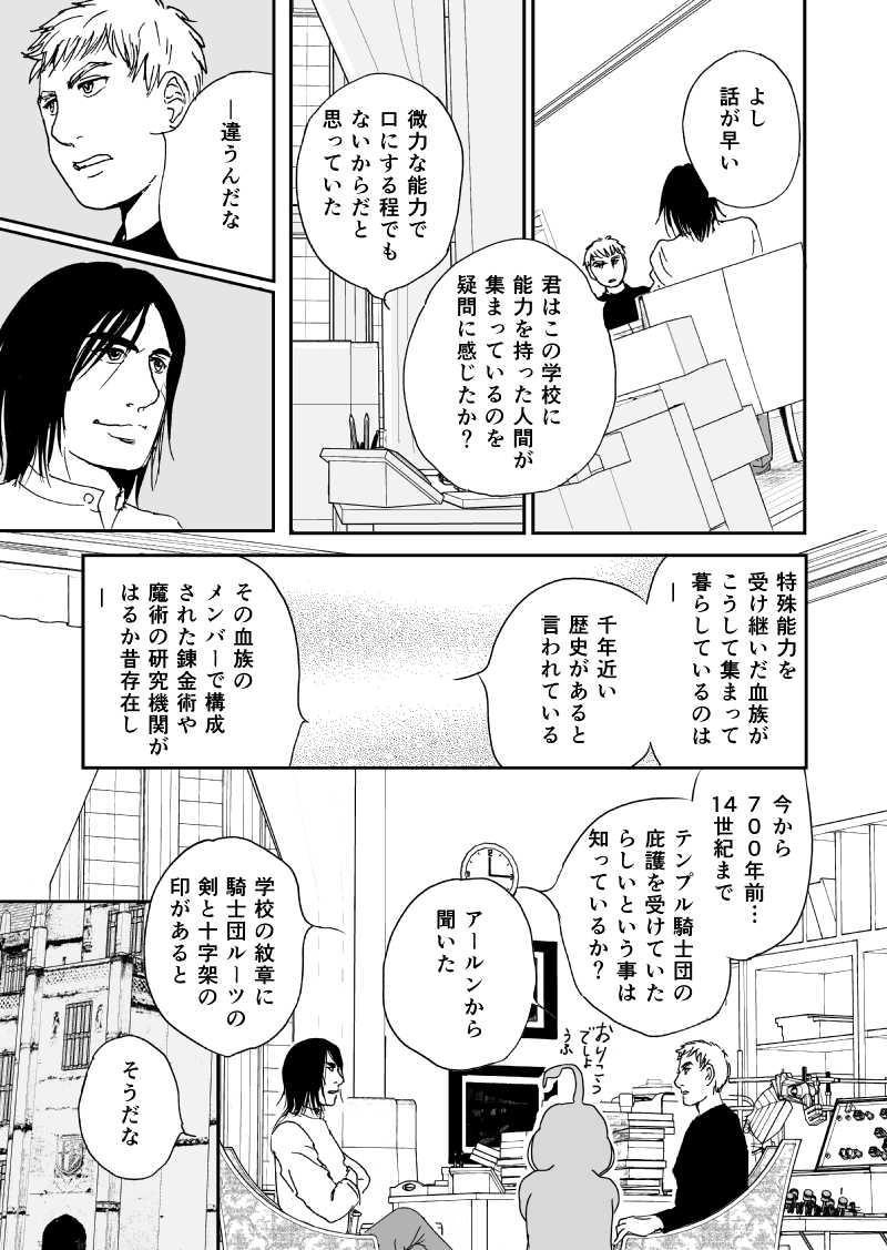 多分魔法少年ギャリー・カッターの日常Episode57