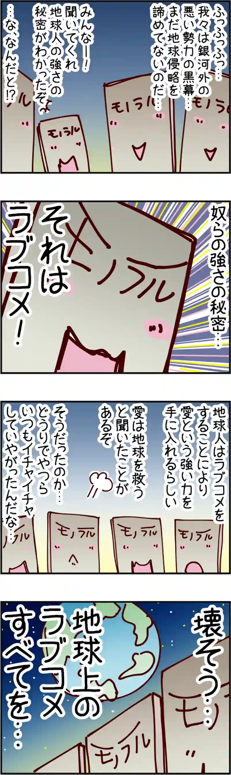 火星人と土星人　第1927話 