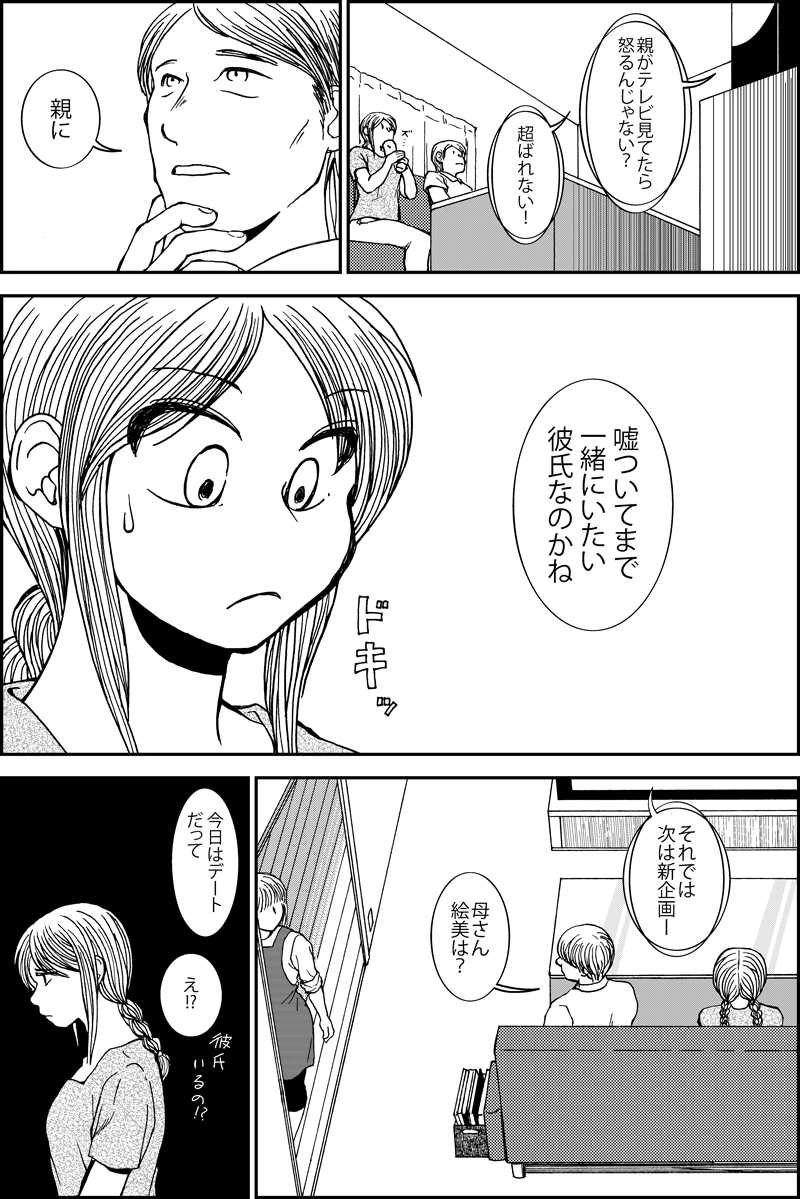 続編第22話『気づかねばならない』