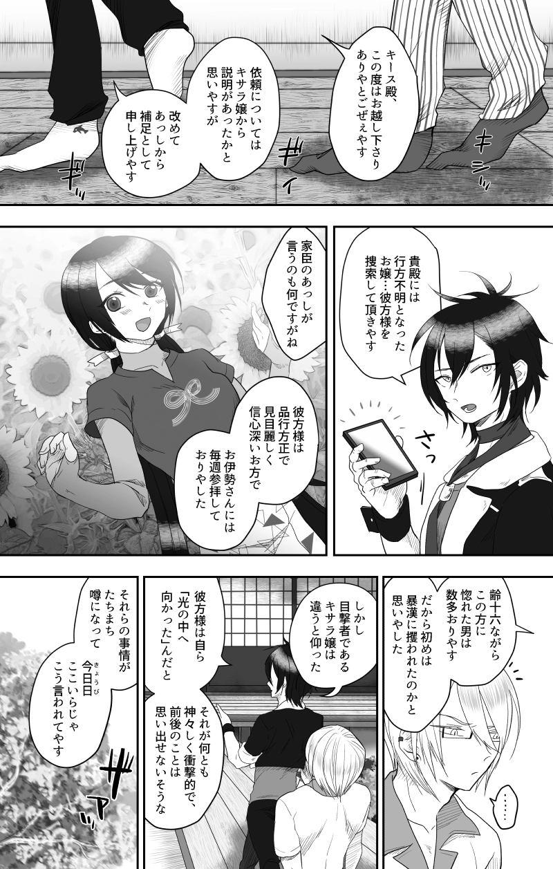 Act.7　Spirited away -1-