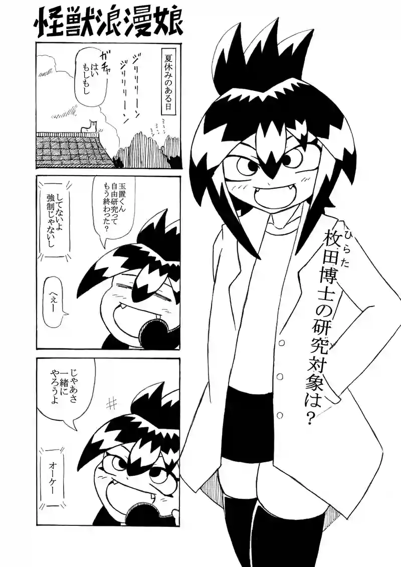 第45話『自由研究』