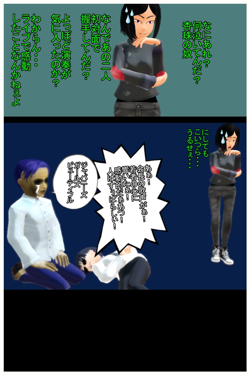  第七話「相佐薫子との出会い」