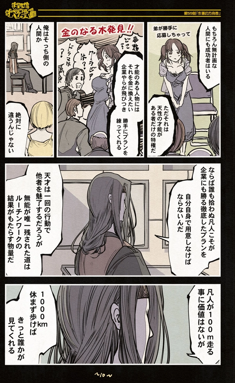 【59話】祝単行本化WEB漫画「機械人形ナナミちゃん」