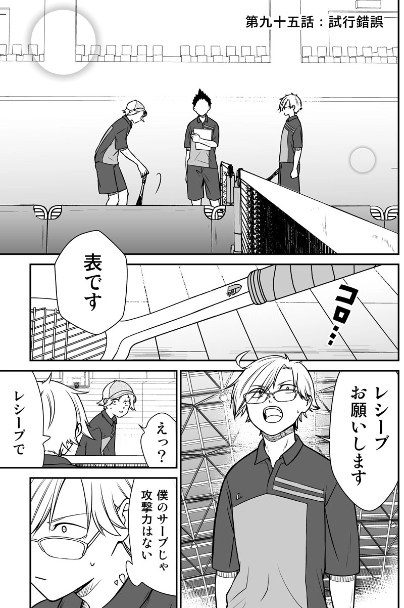 第九十五話：試行錯誤