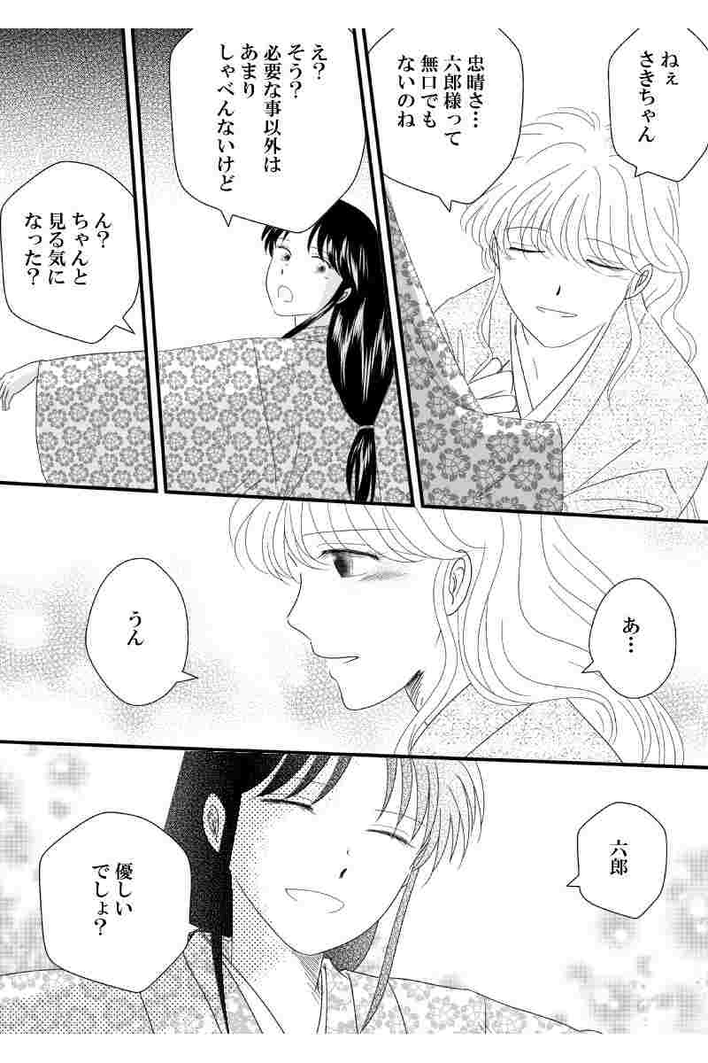 第七章　外伝壱(二）あなたは澄んだ空を背負って(後）