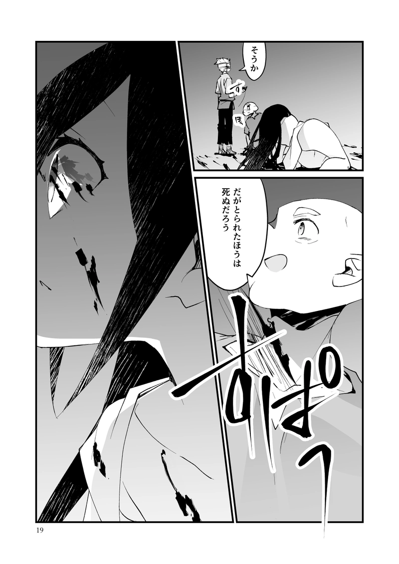 世界はわるものにしか優しくない