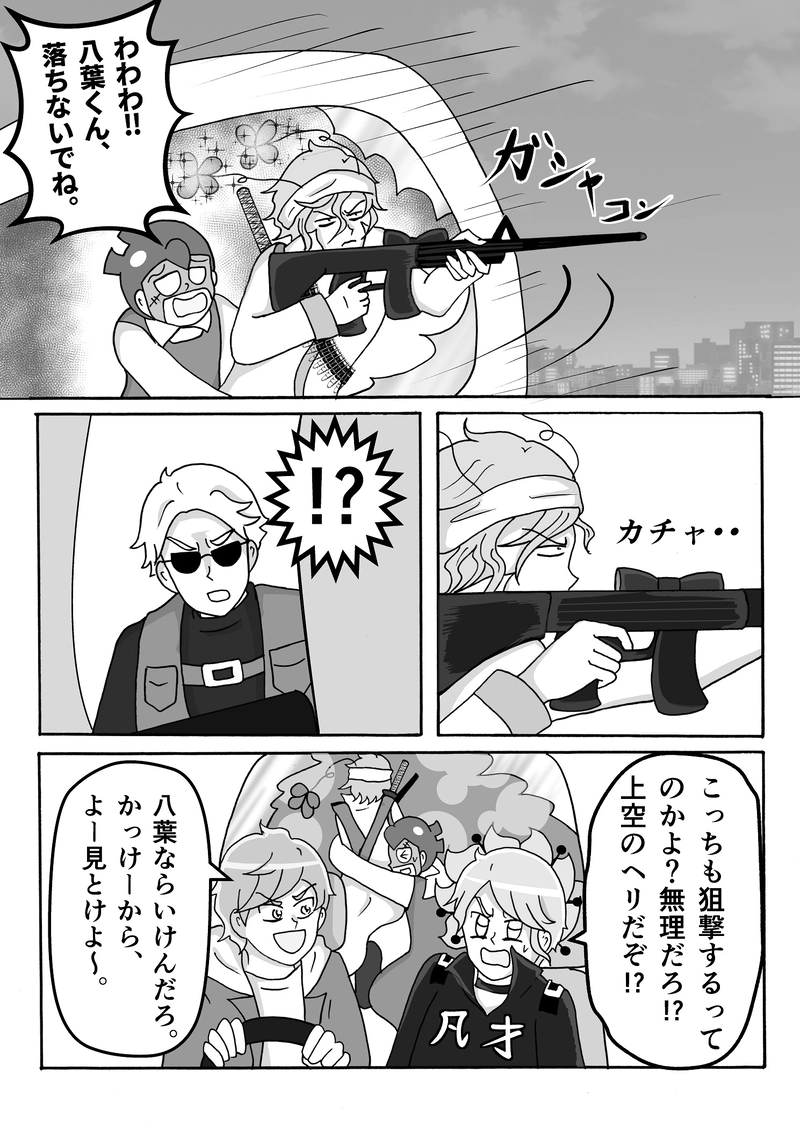 第27話　カーチェイス(映画風)ですっ！