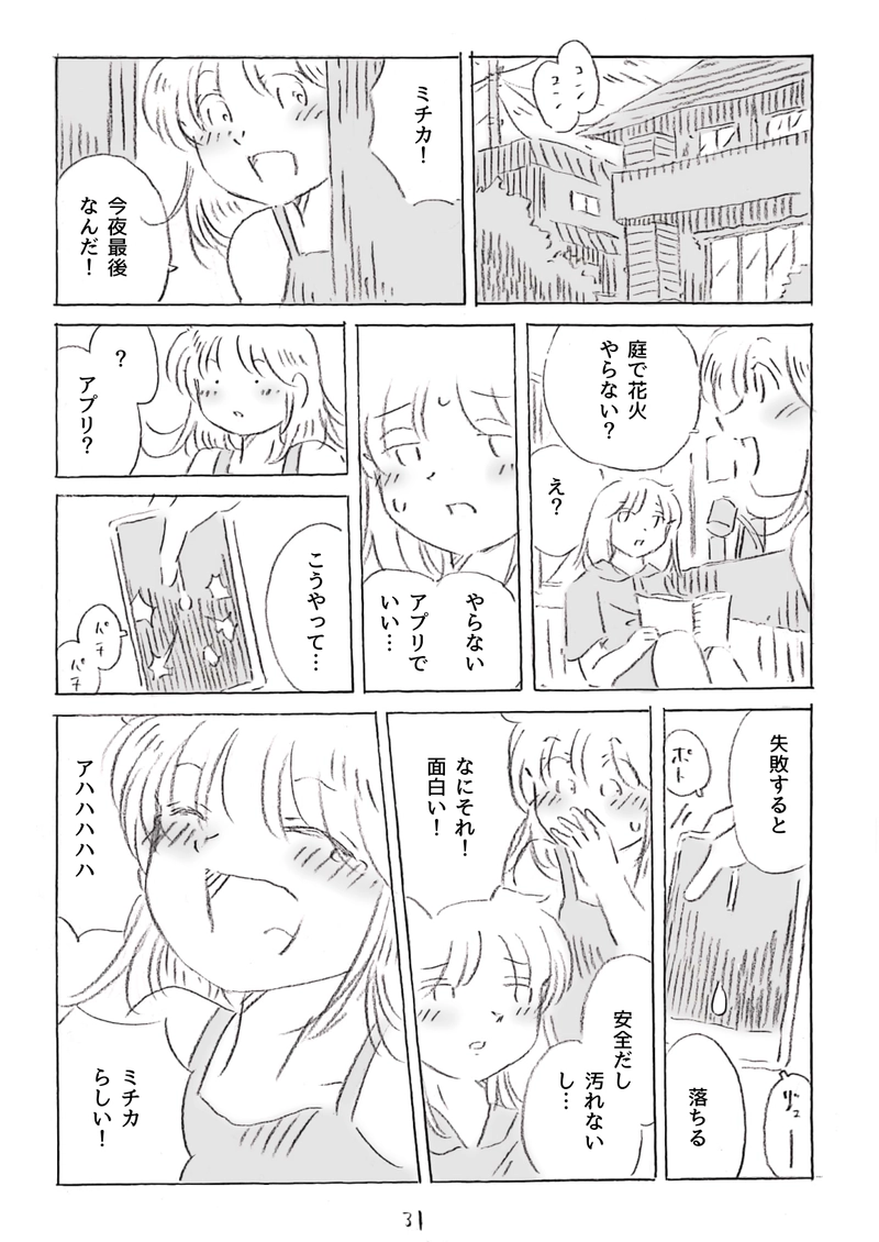 ハズキとミチカ　3