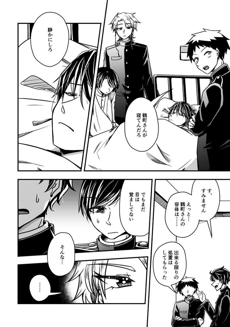 第十二話『上辺と本性』