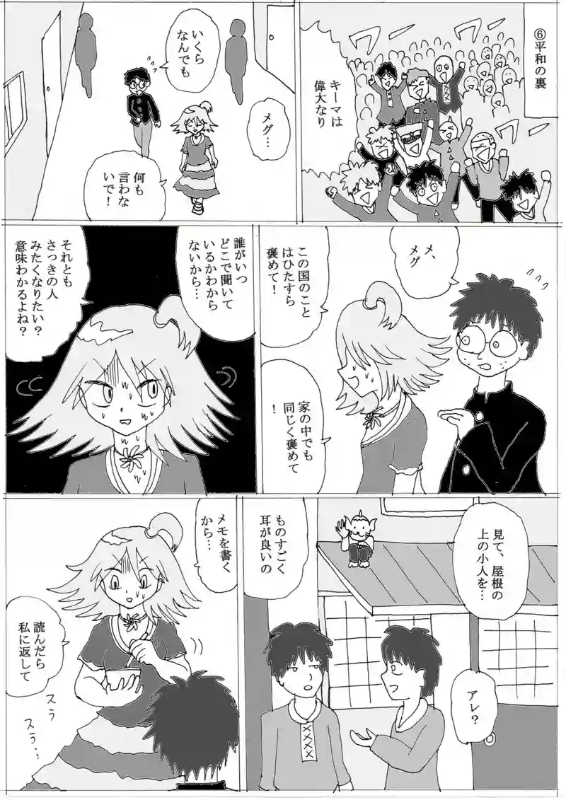 第１０話⑥「異世界転生したい少年」の巻
