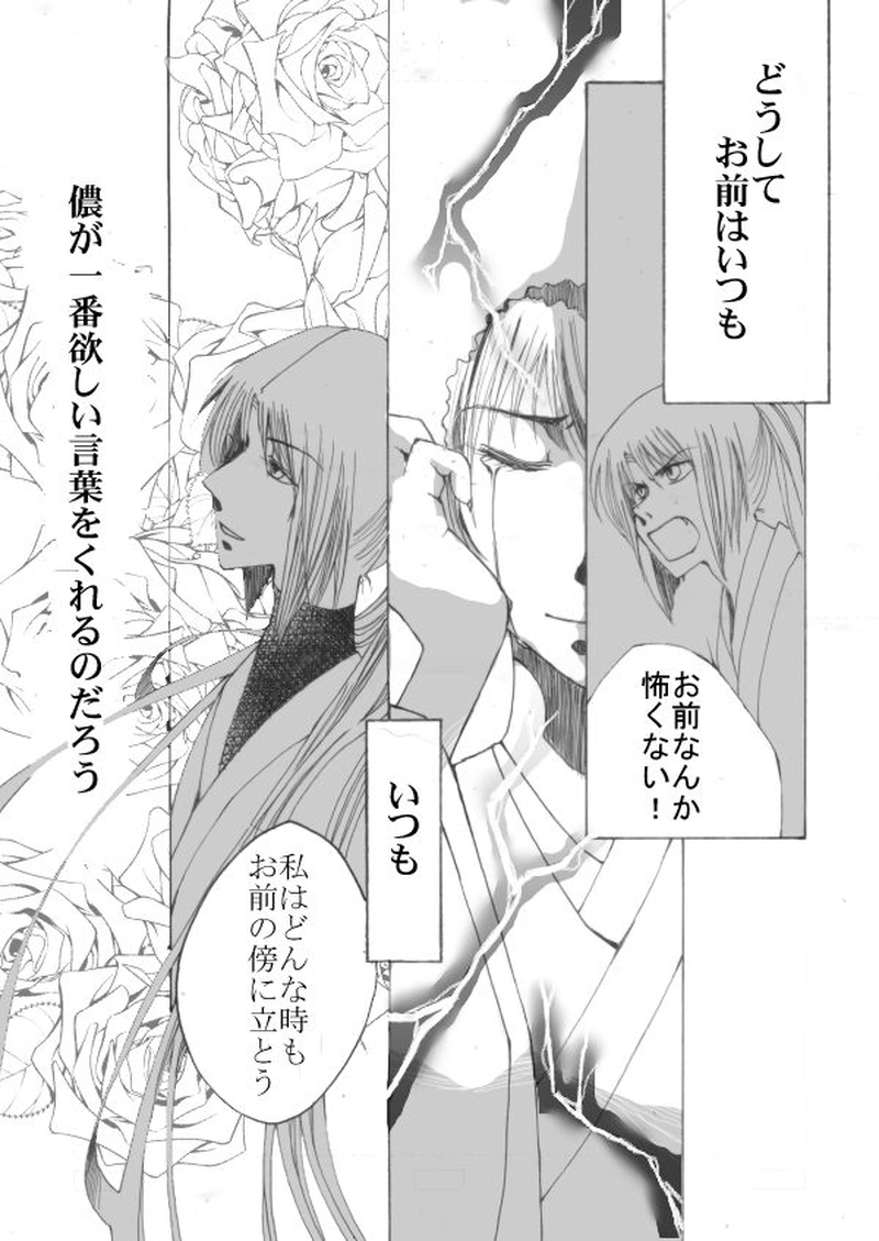 玉の緒・大江山編 ６話目。