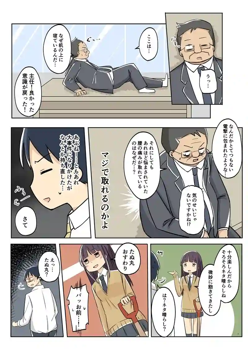 第67話（76）一匹増えた