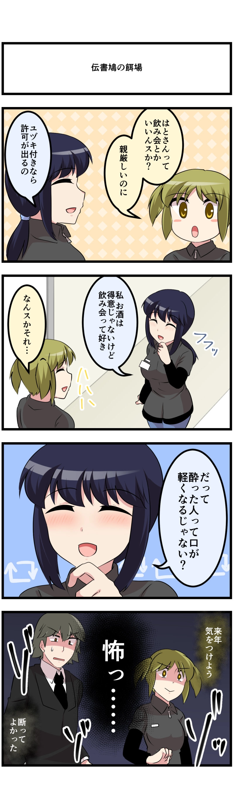 第81話「藤崎誕生祭(前編)」