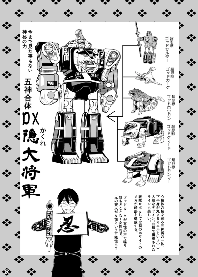 第26話　DXツバサマル