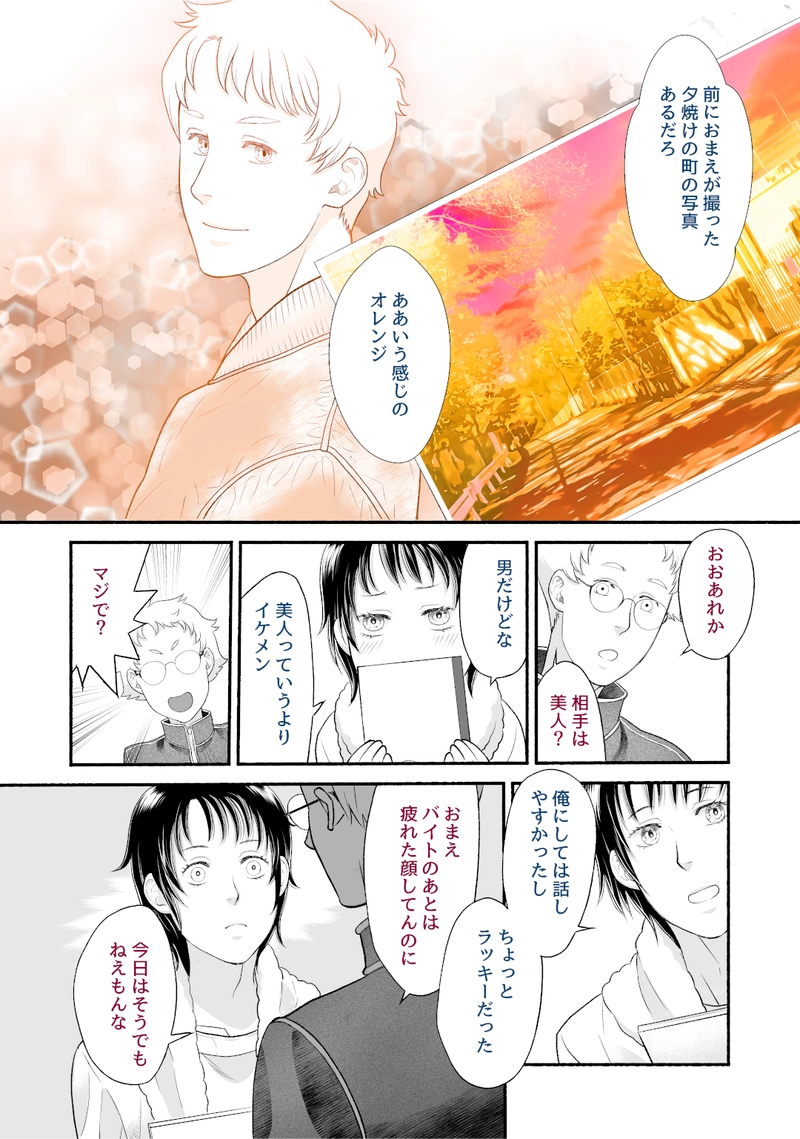 1話「夕焼けの声」前編