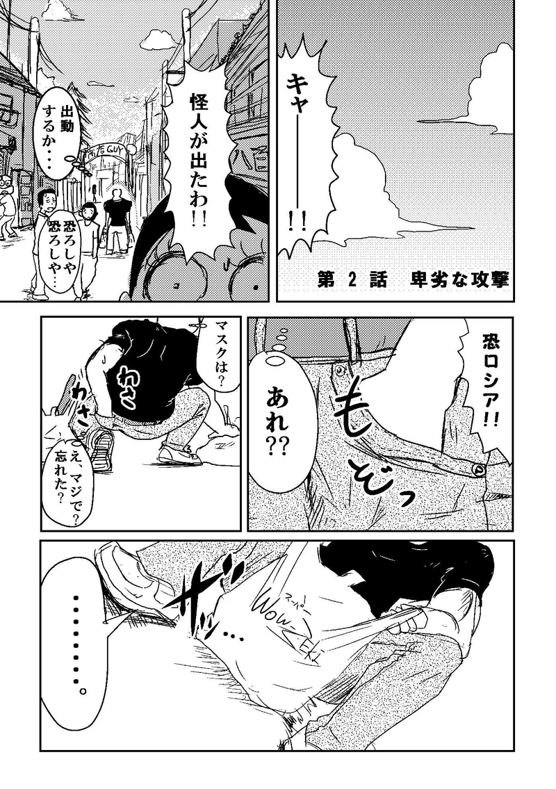 第2話　卑劣な攻撃