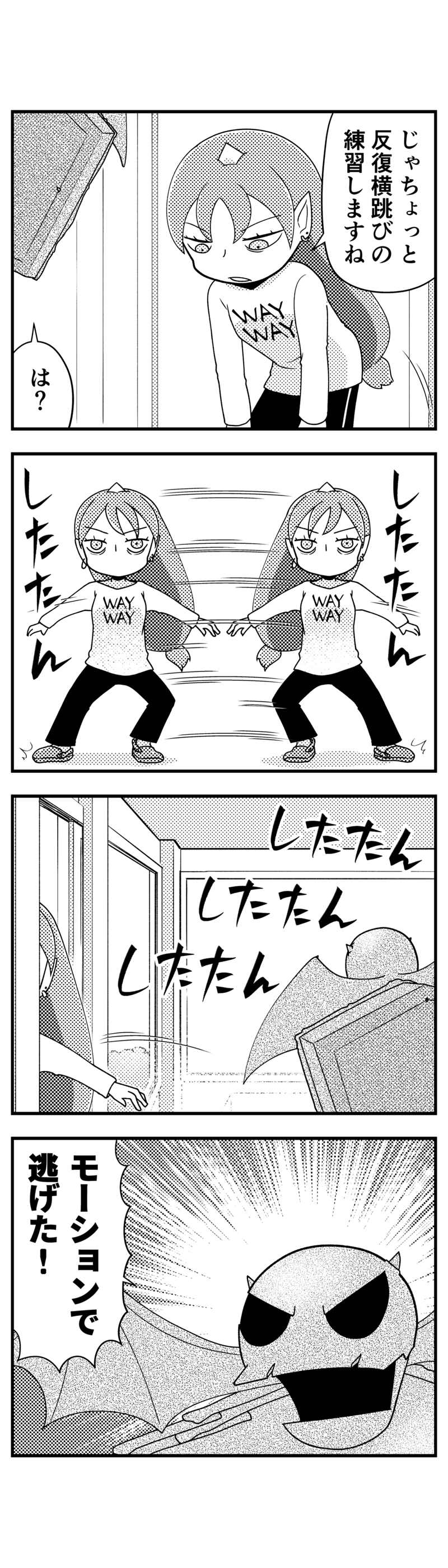 174 食べて逃げる行為