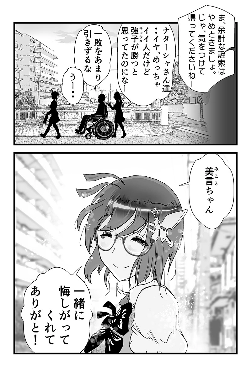 第５話・リスタートはつまづき