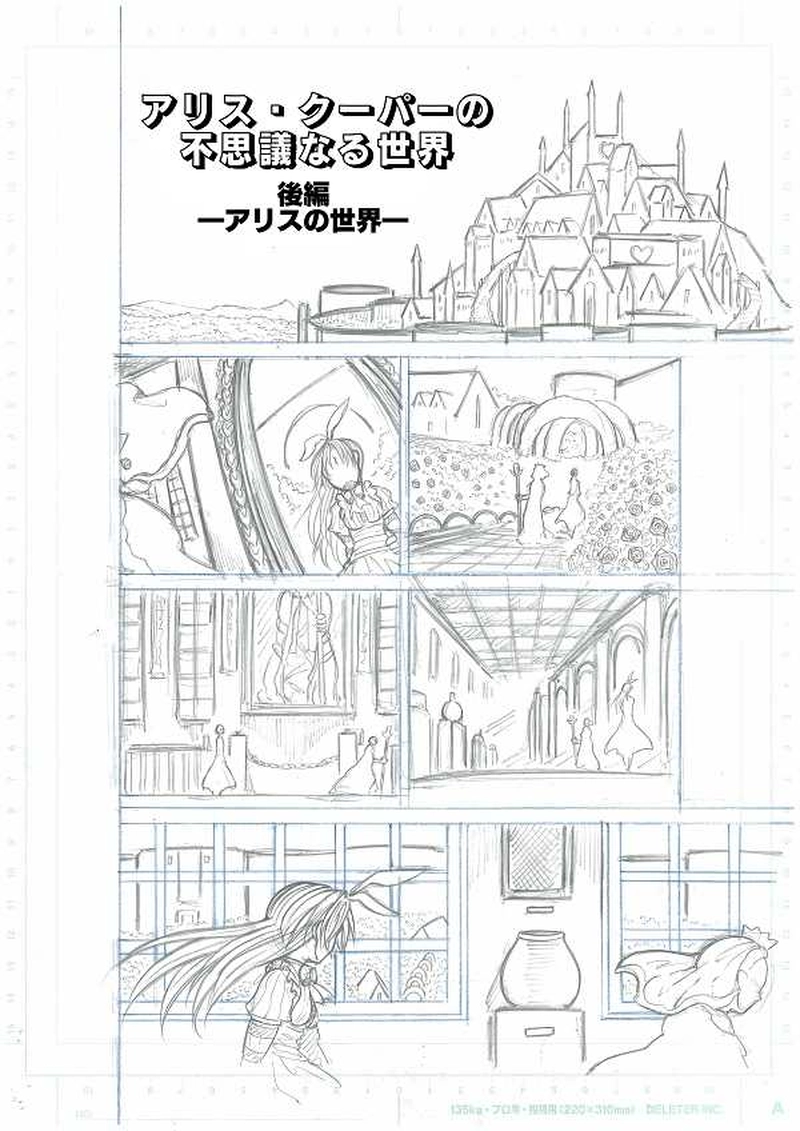 第1部ファントム・レッド～アリスの世界～（下書きver