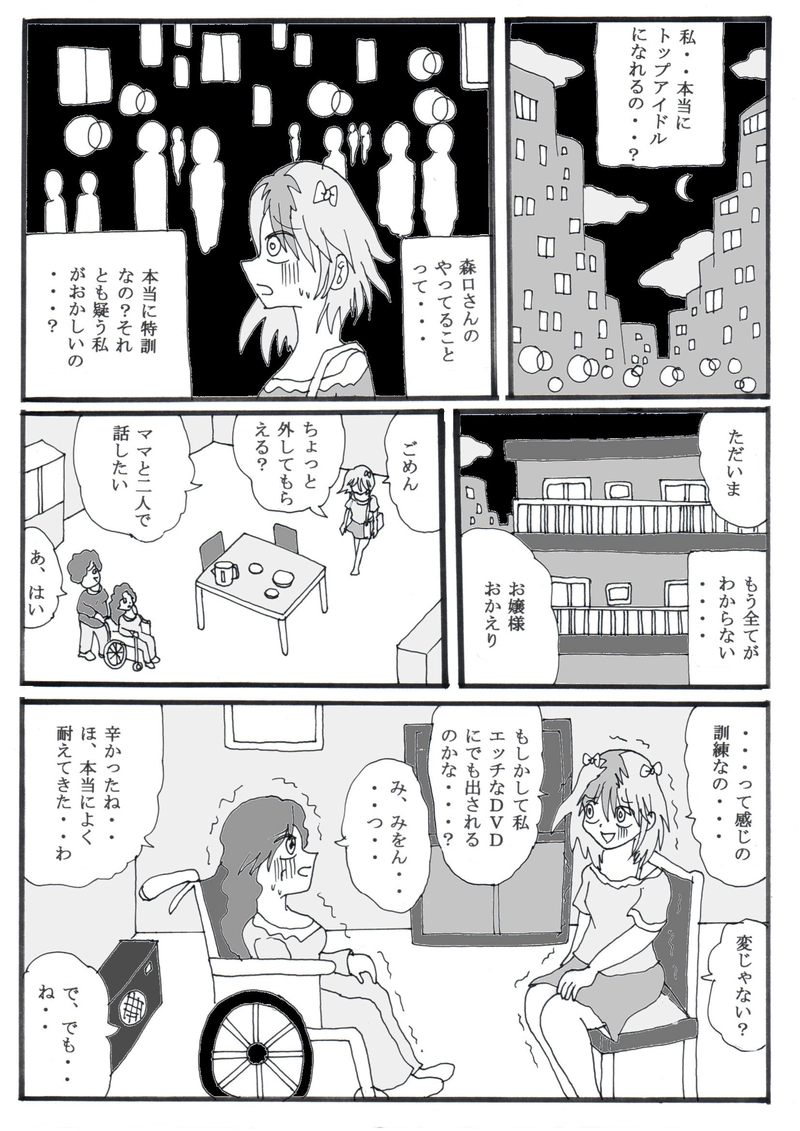 第１９話⑥「アイドルみをんの家庭の事情」の巻