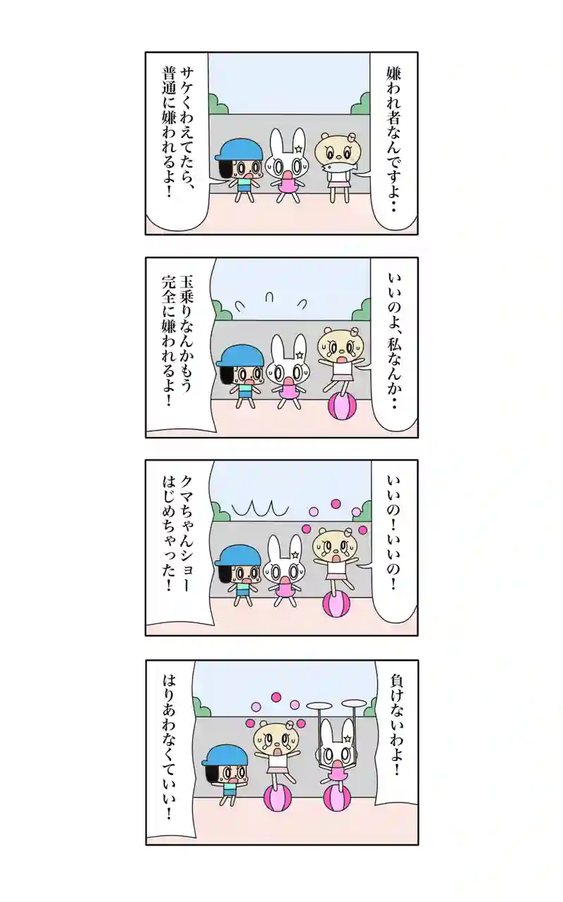ウサギ刑事カリオストロの城  27