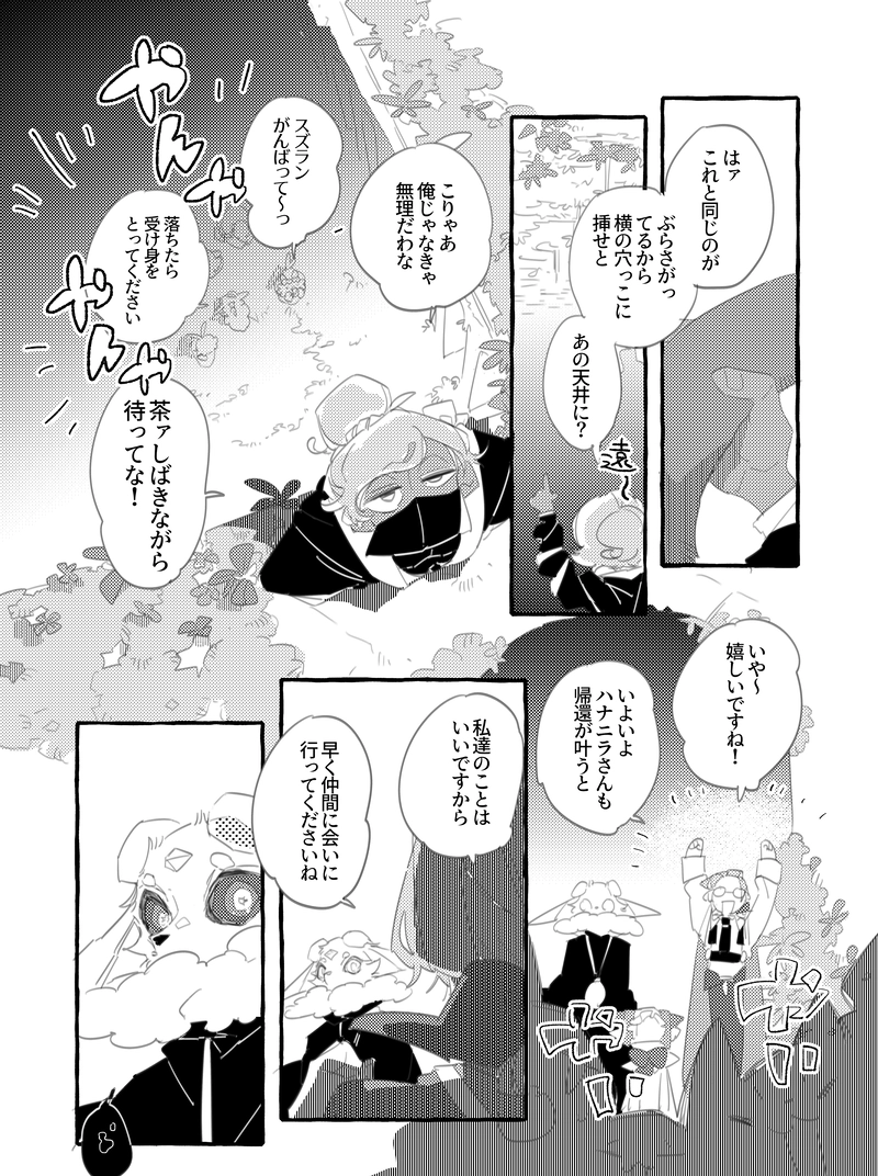 第７話　かいほう