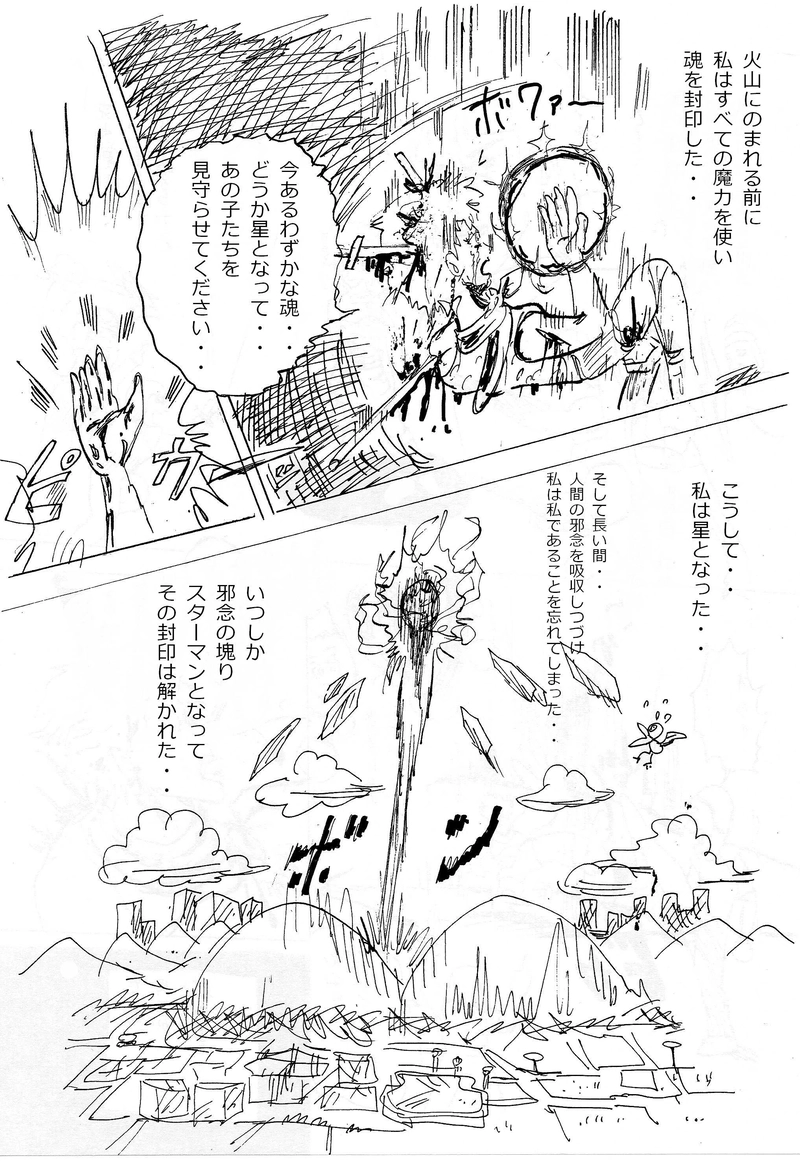 星とケツケツ山とスターマン