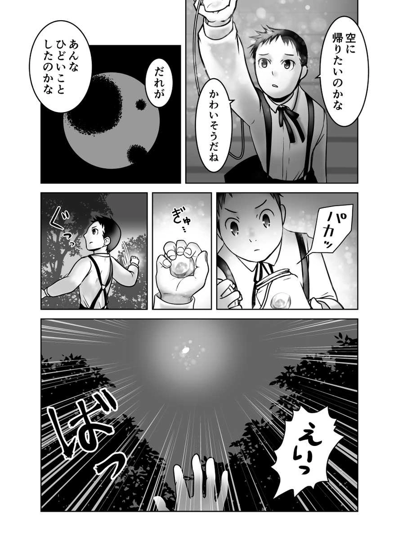 『月片回収』イノウエテツロウ