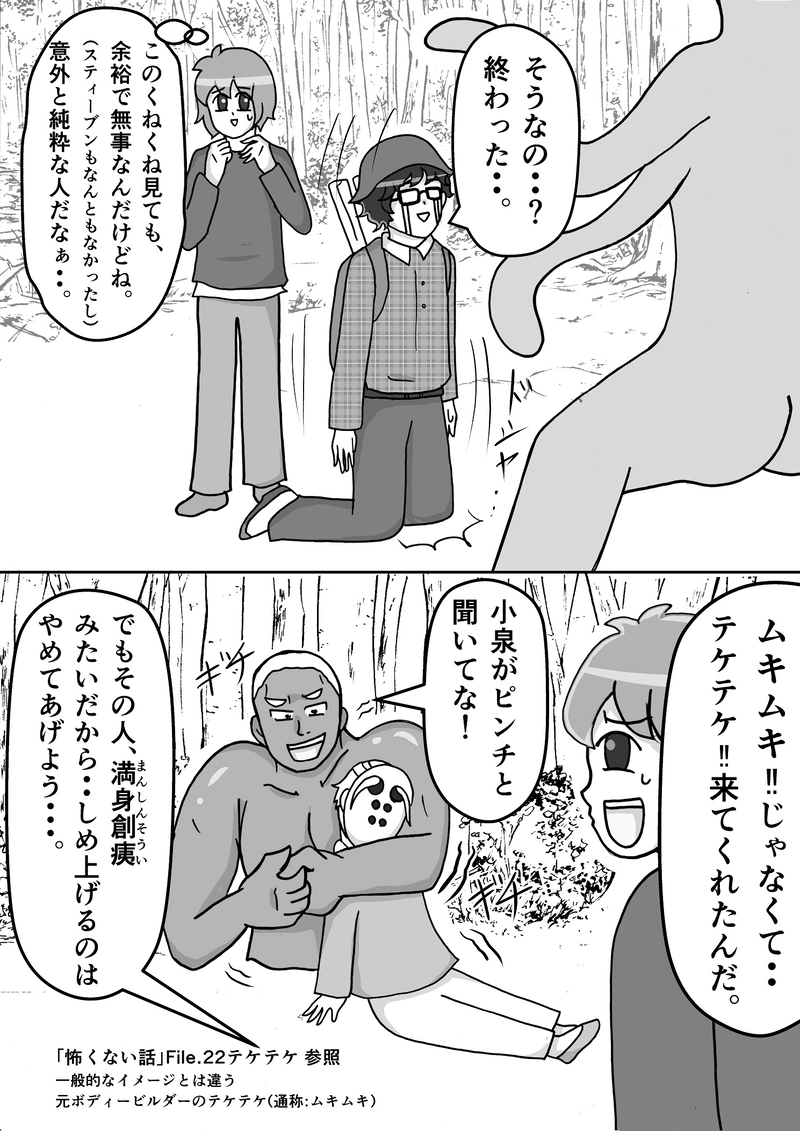 怖くない話１周年記念「怖くない殺人鬼」②