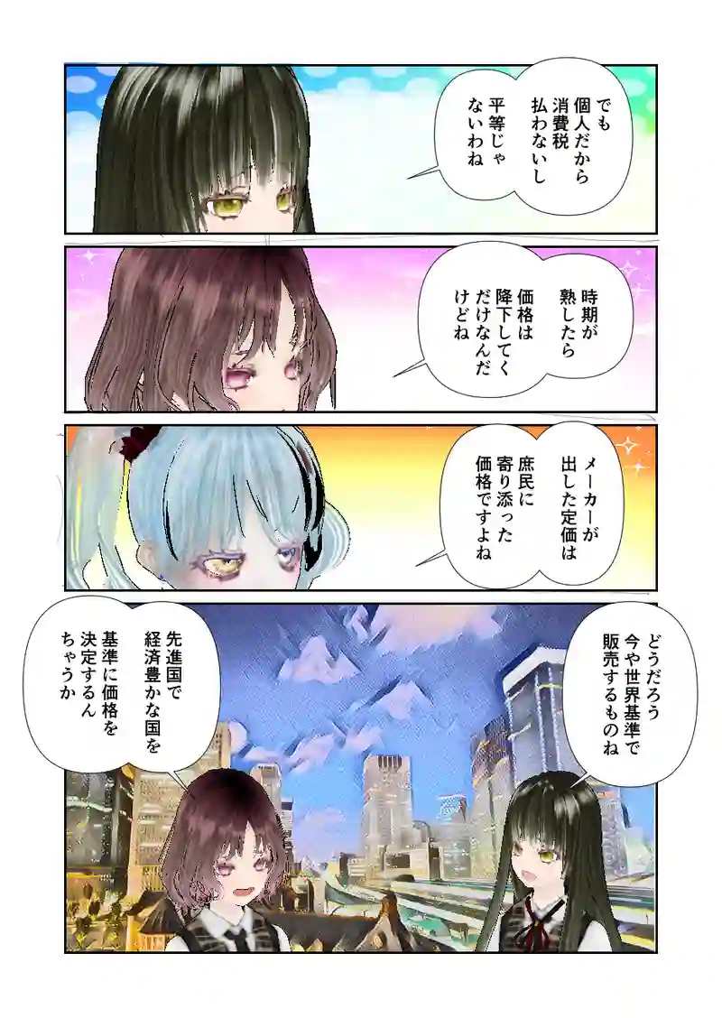 103スローライフ　転売ヤー