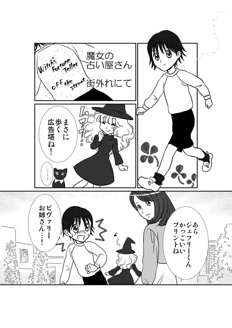 ⑩ヒラリーの魔法