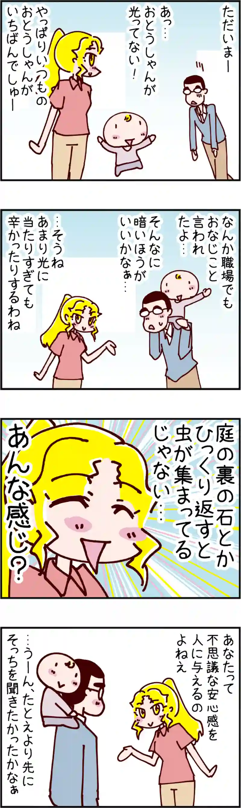 火星人と土星人　第2146話