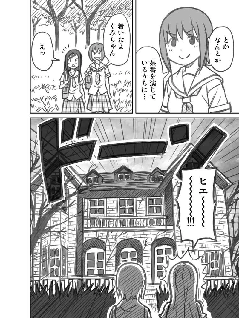 第２話　お化け屋敷の秘密