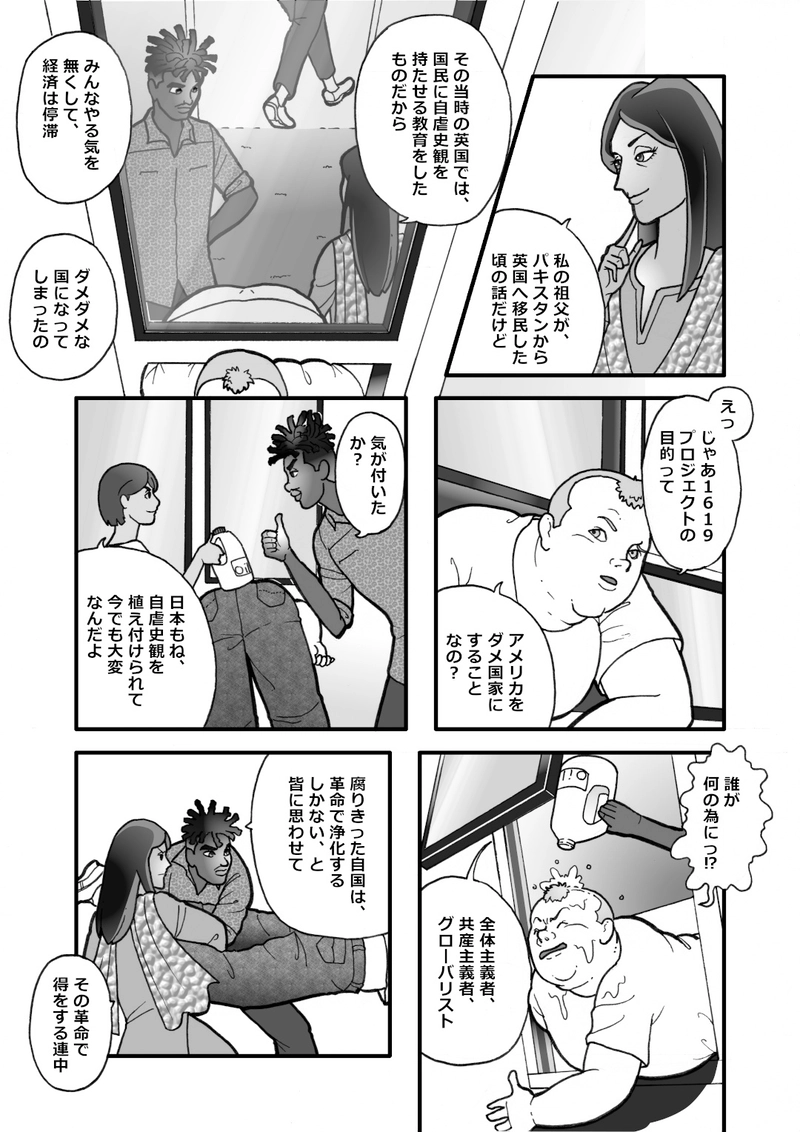 1619プロジェクト