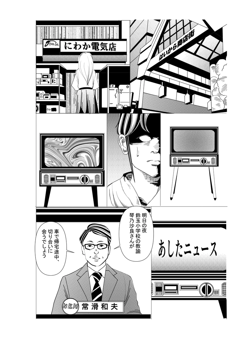 第二十話：あしたニュース