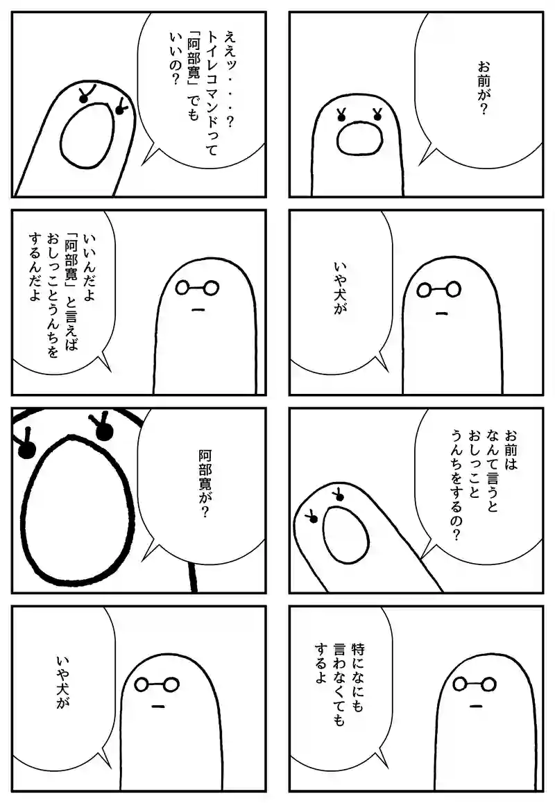 トイレコマンド