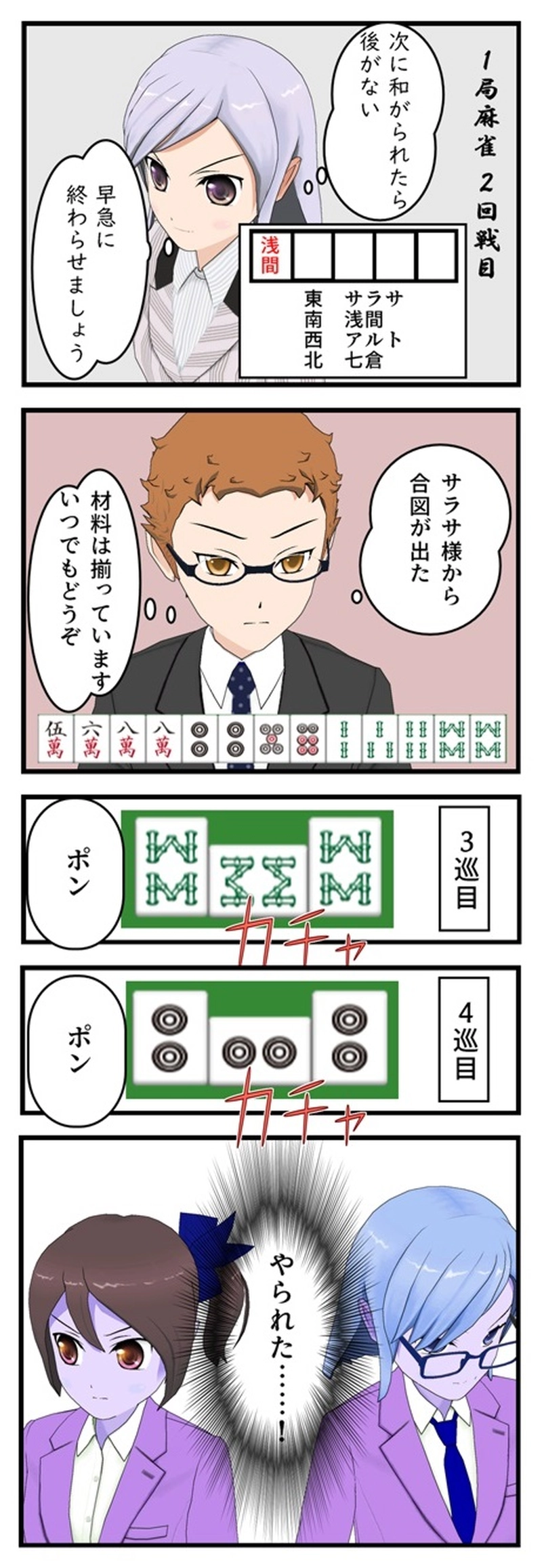 １１話　１局麻雀 前編